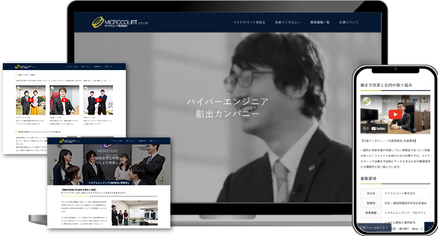 マイクロコート(株)様 採用サイト実績